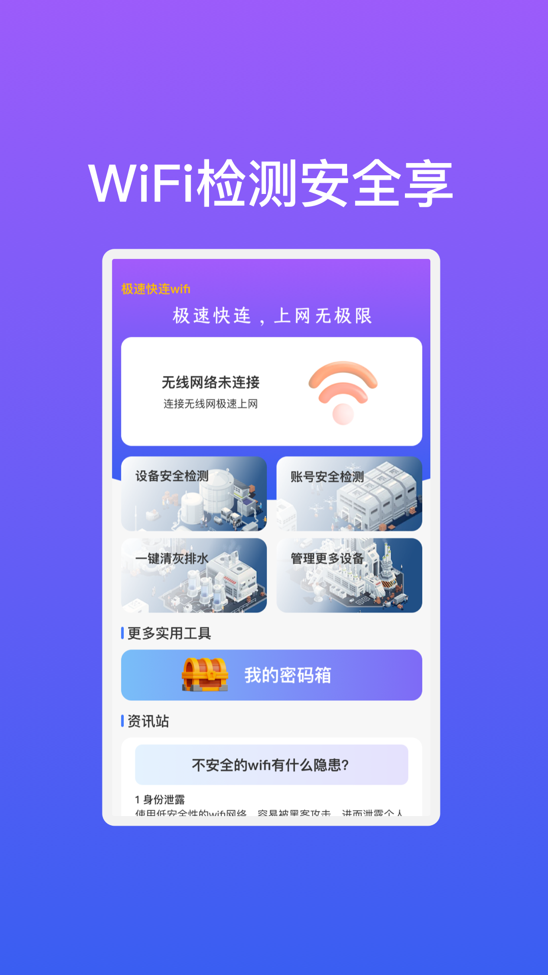 极速快连wifi软件图1