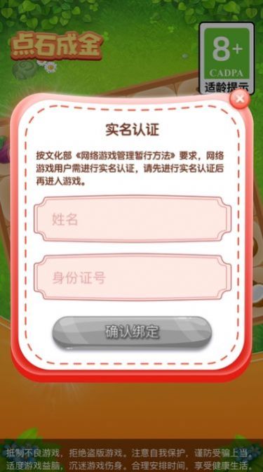 点石成金游戏图3