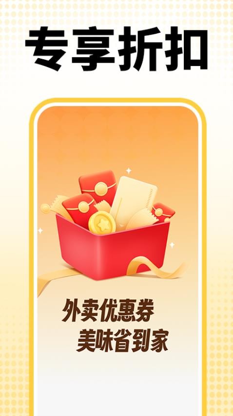 外卖订餐特价图3