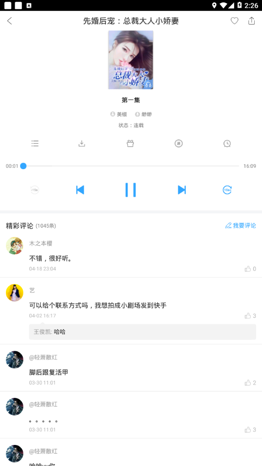 畅读听书软件图2