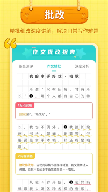 笔神作文app图1