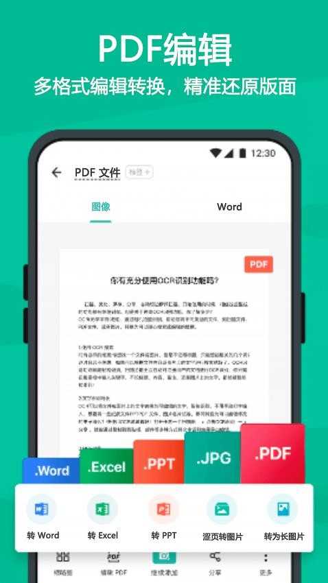 极速扫描助手最新版图2