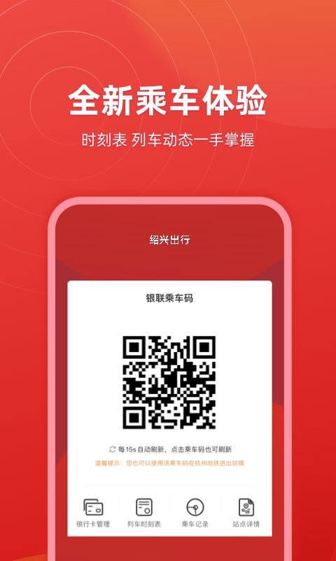 绍兴地铁app图2