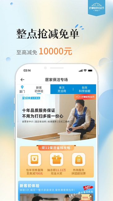好慷在家官网版图2