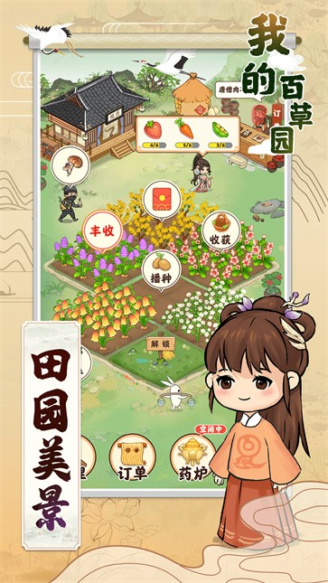 我的百草园图1