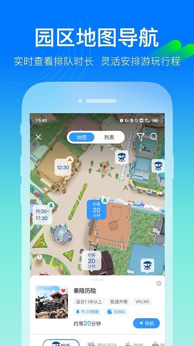 方特旅游app图2