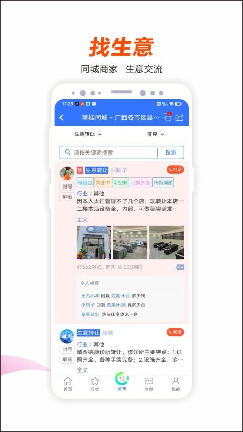 掌桂同城app图3