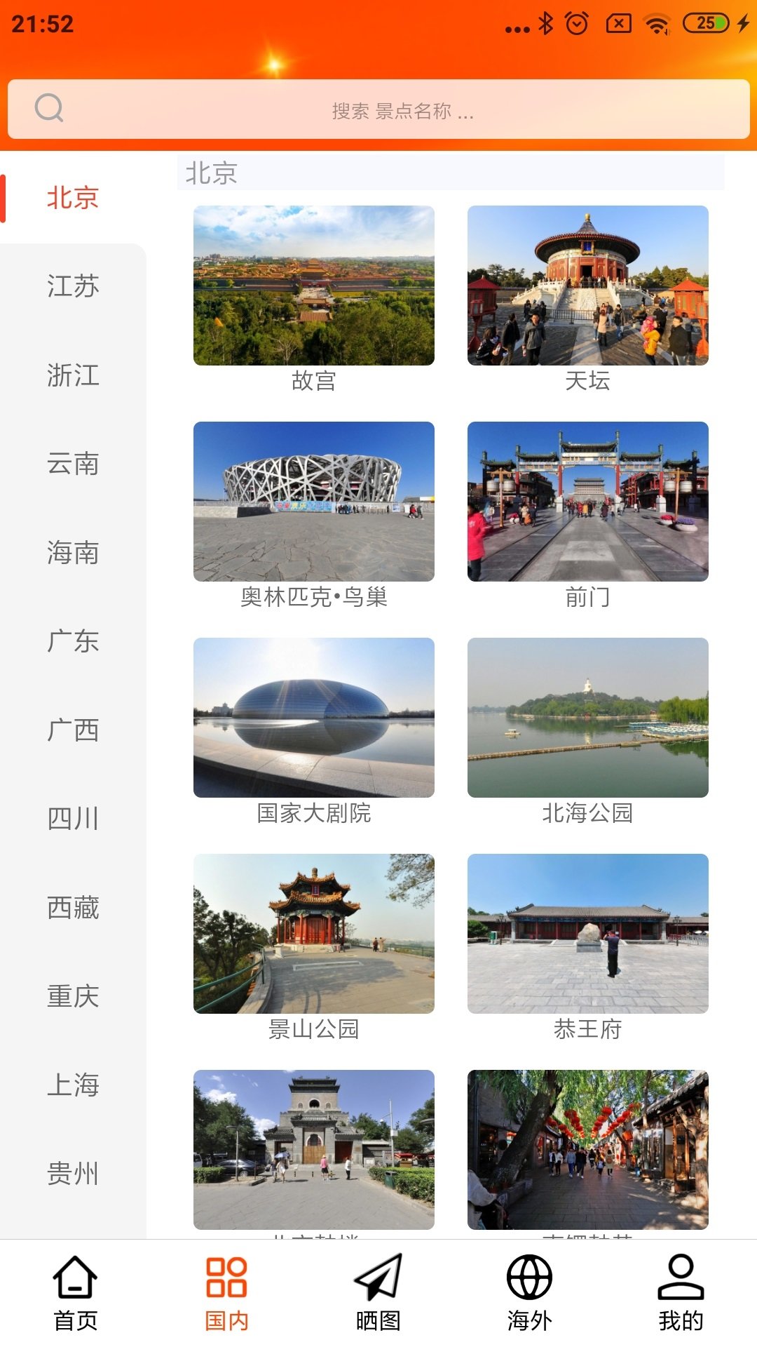 一键旅游软件