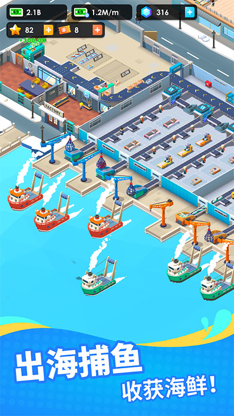 海鲜工厂大亨图3