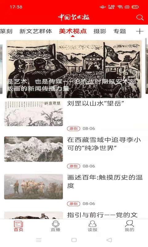 中国艺术报app图3