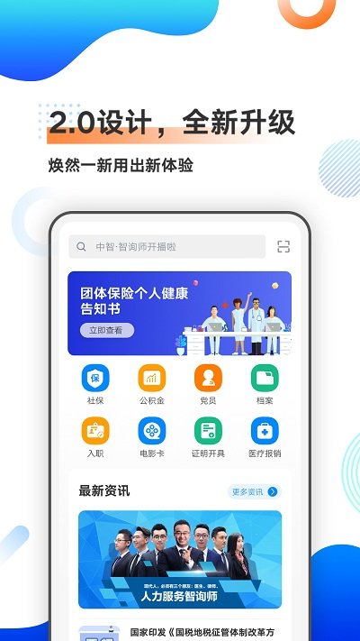 中智北京app图1