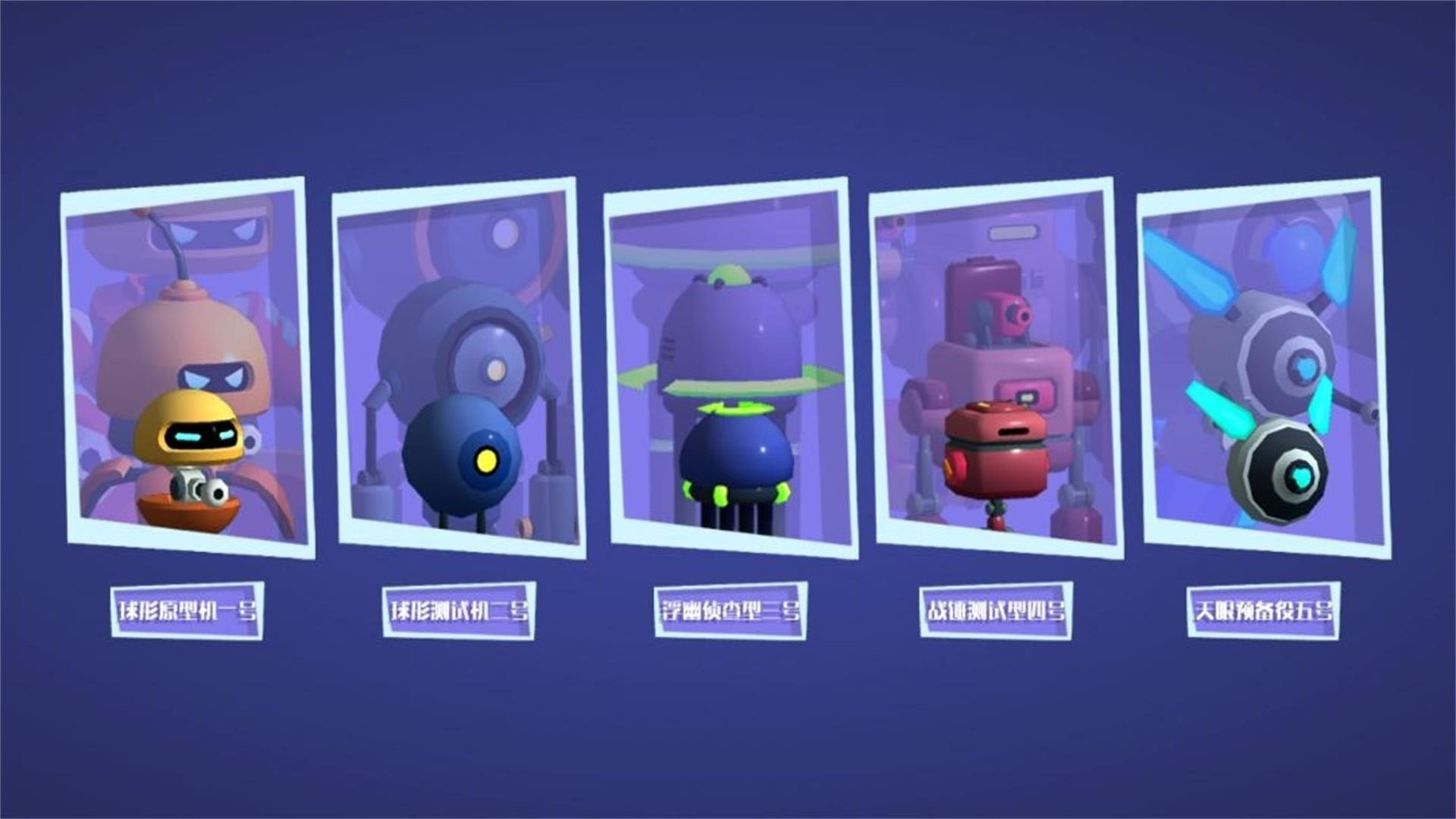 休闲机器人战游戏图3