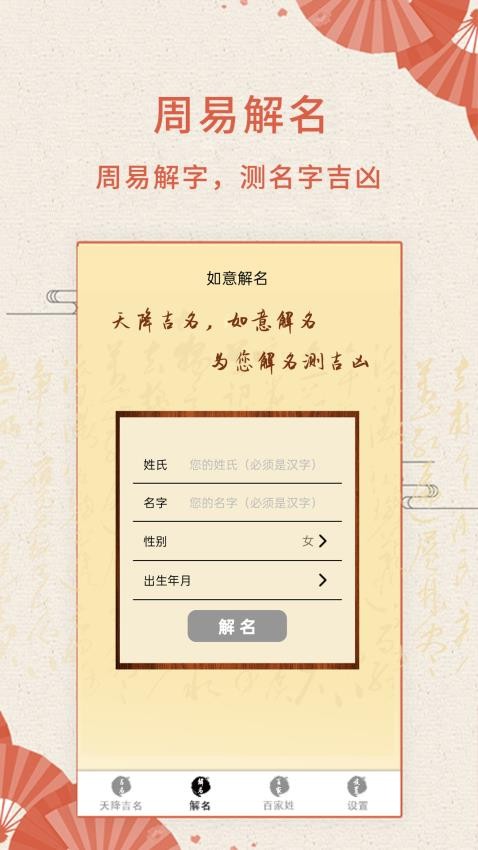 如意起名字图1