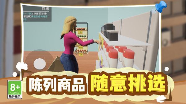 首富经营计划游戏图3