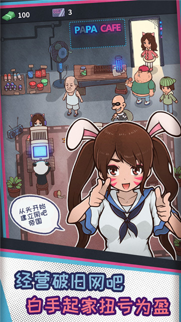Internet Cafe Simulator图1