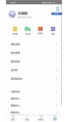 一景乳业软件图3