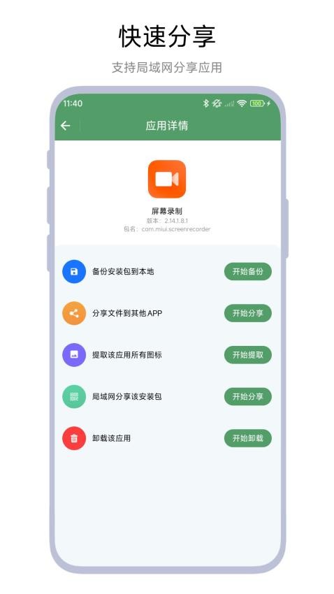 安装包备份助手软件图1