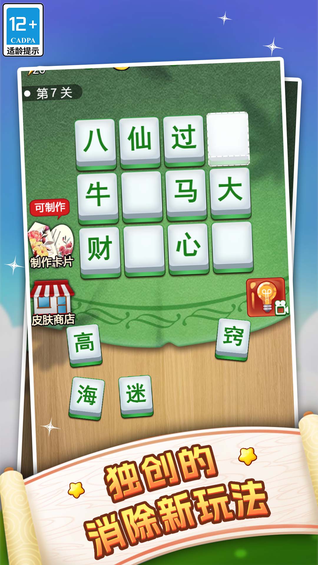 疯狂连字游戏图2