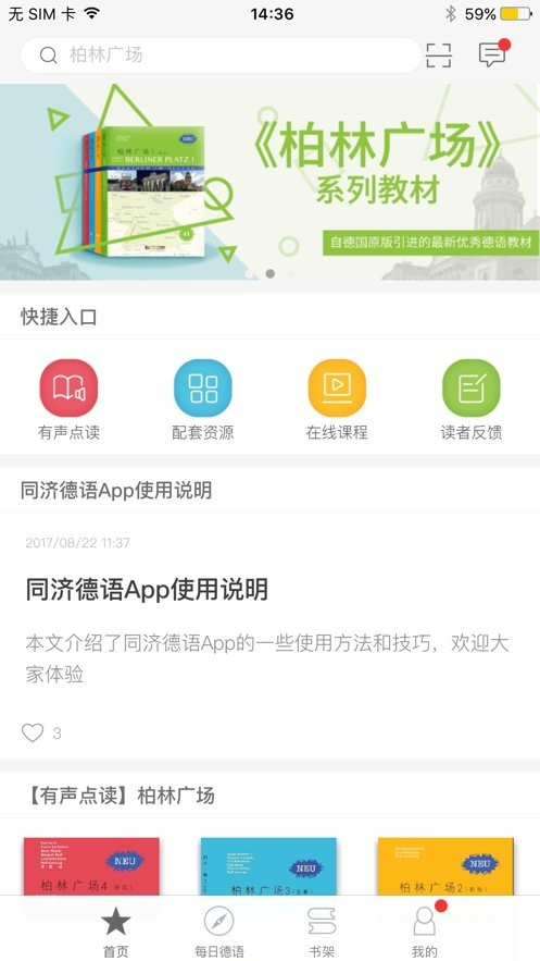 <strong>同济德语app</strong>