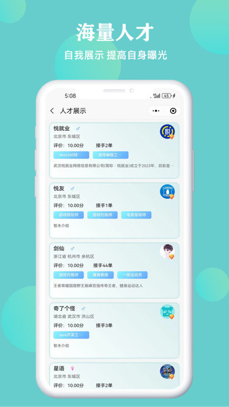 悦就业软件图2