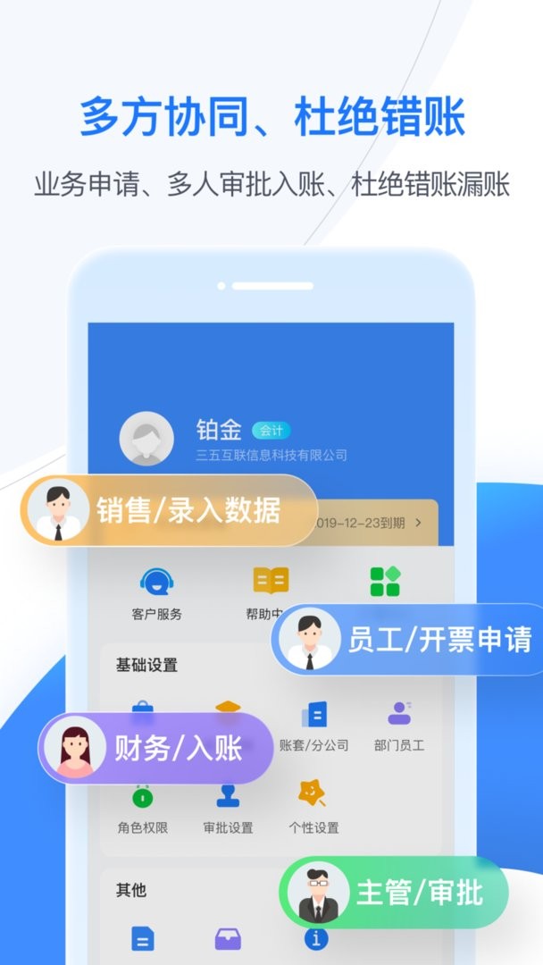 BOSS管账软件图2