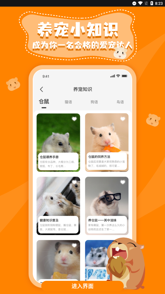 仓鼠翻译器图4
