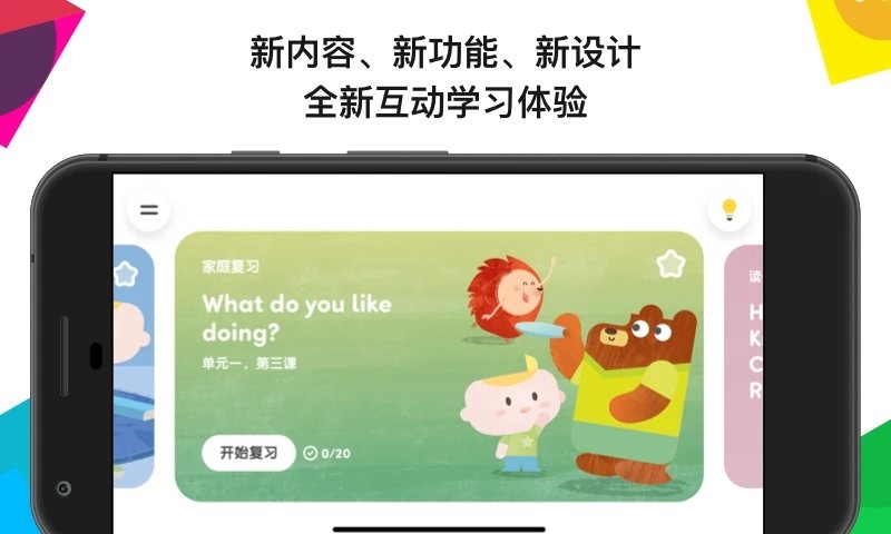 英孚教育app图3