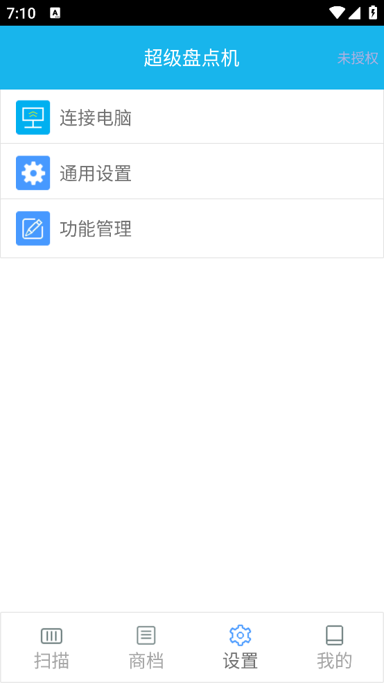 超级盘点机app图2