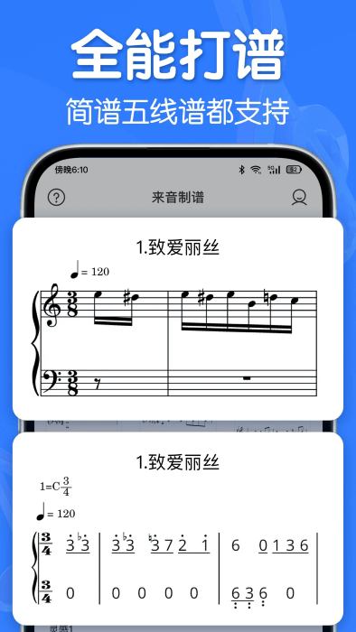 来音制谱app图2