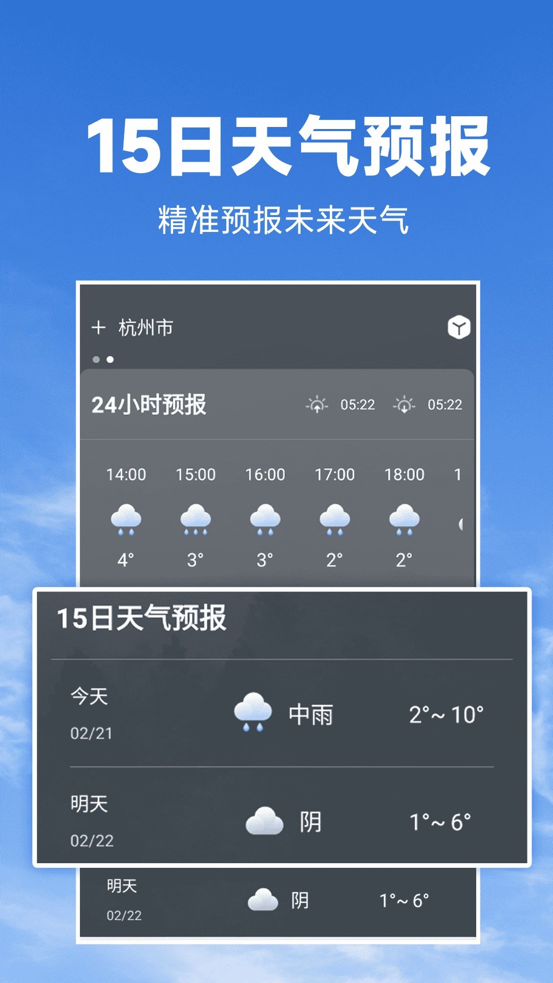 天气预报准软件图3