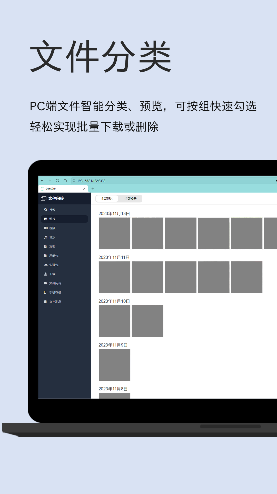 文件闪传APP图2