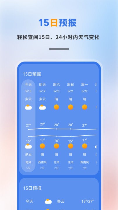白云天气APP图3