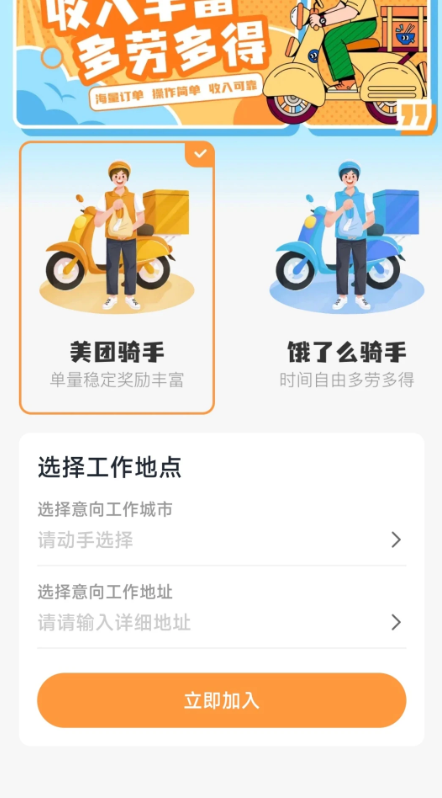 外卖众包管家图1