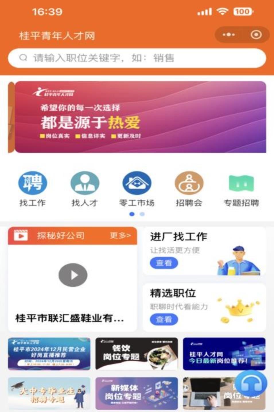 青年人才网软件图1