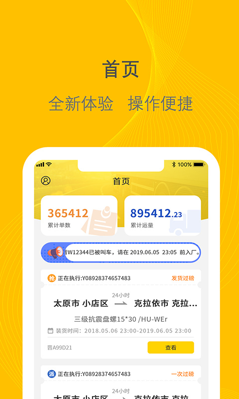 千云司机端图3