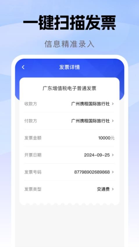 报销发票助手图1