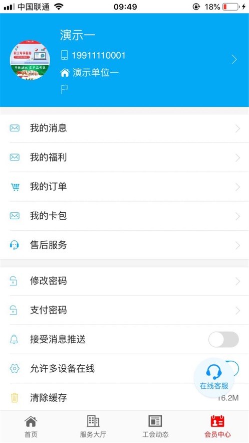 工福云工惠软件图1