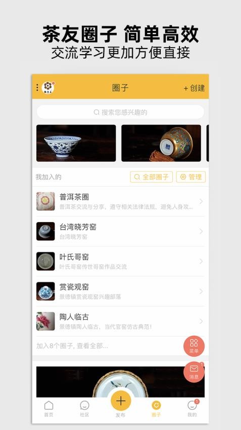有茶有器app图1