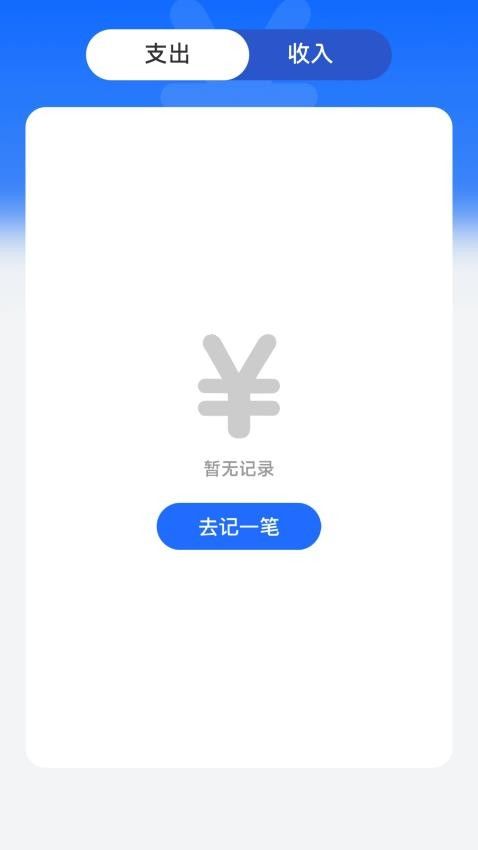 玉茗记账软件图1