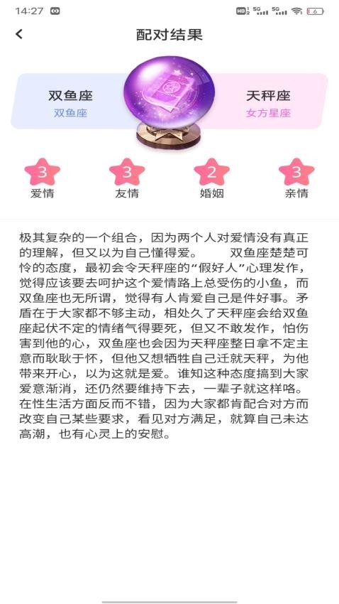知心话聊天app图3