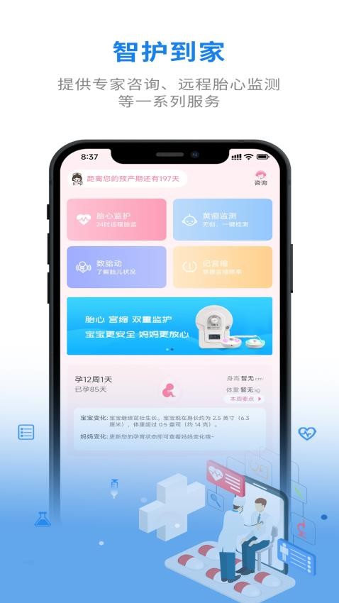智护到家软件