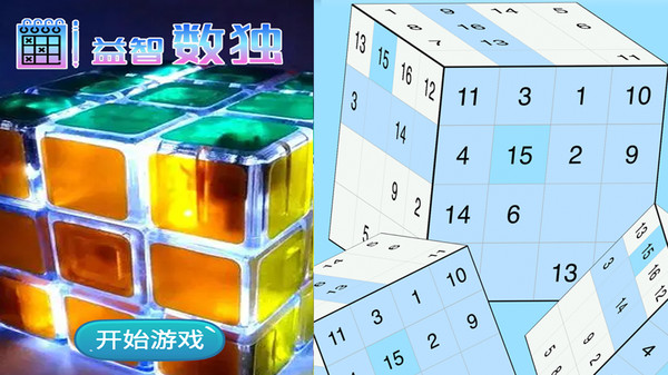 益智数独游戏图2