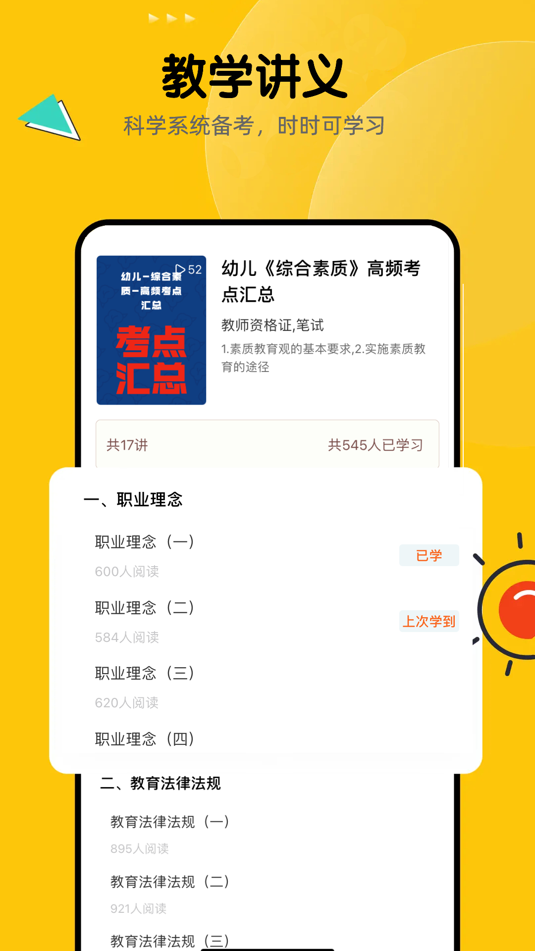 51当老师APP图1