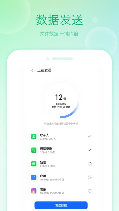 搬家换机大师app图1