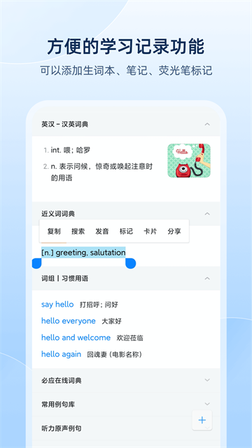 欧路词典app图2