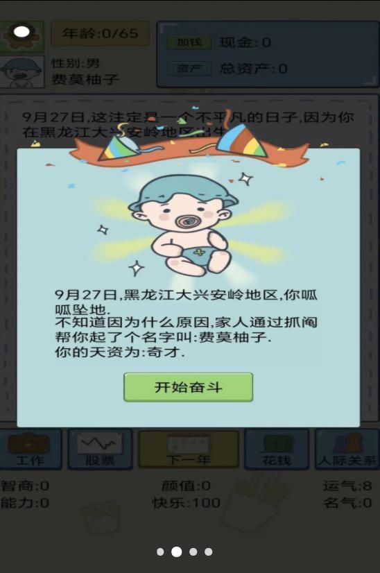 中式人生游戏图1