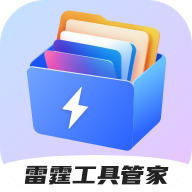 雷霆工具管家软件图标
