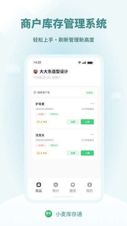 小麦库存通app图4
