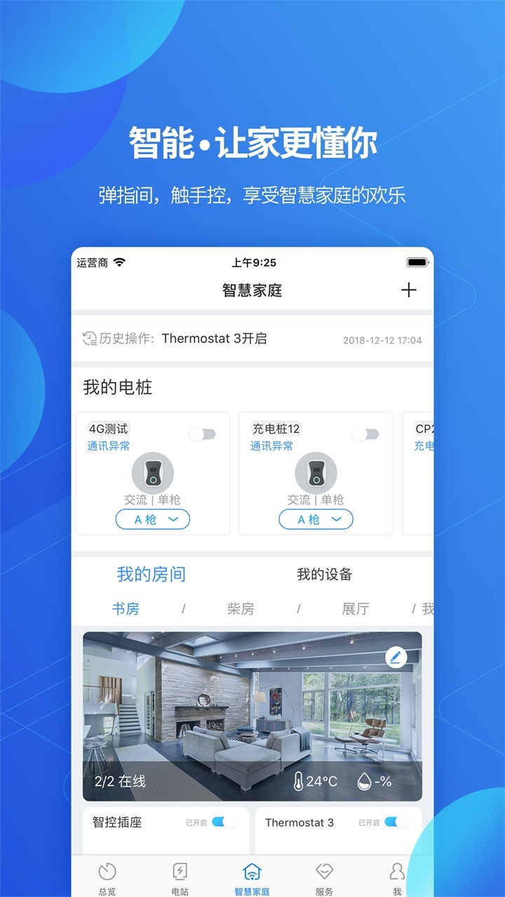 ShinePhone app图3