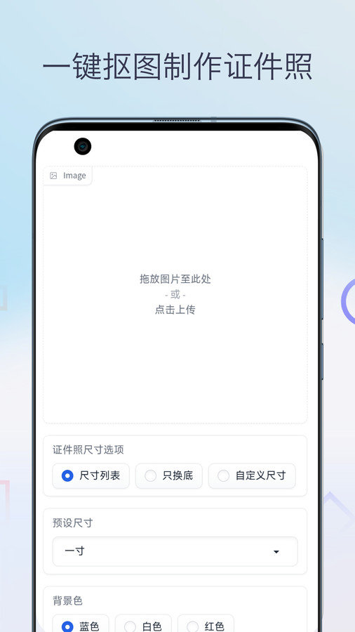 证件照换颜色软件图1